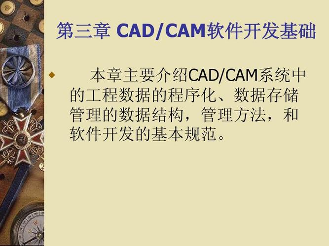 第三章cad_cam软件开发基础_机械cad_cam技术ppt